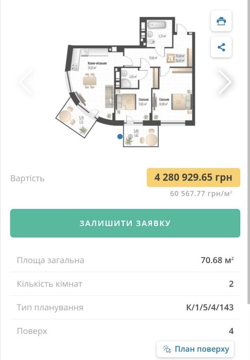2-кімнатна квартира за адресою вул. Висока (площа 71,3 м²) - Atlanta.ua - фото 3