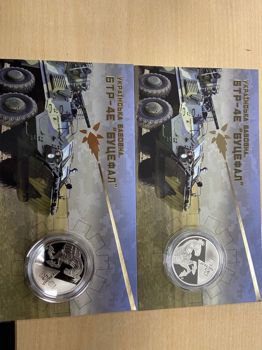 Продам 2 монети Буцефал БТР 4Е