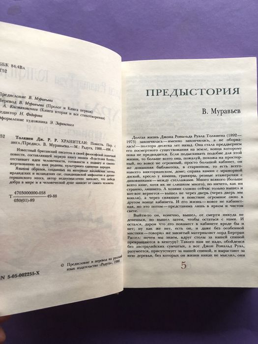 Джон Толкиен Хранители Властелин Колец