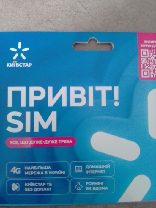 Стартовый пакет Киевстар