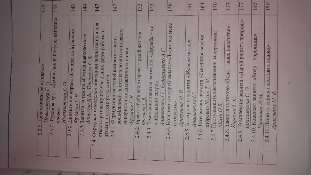 "Готуємо до навчання в Новій українській школі" посібник