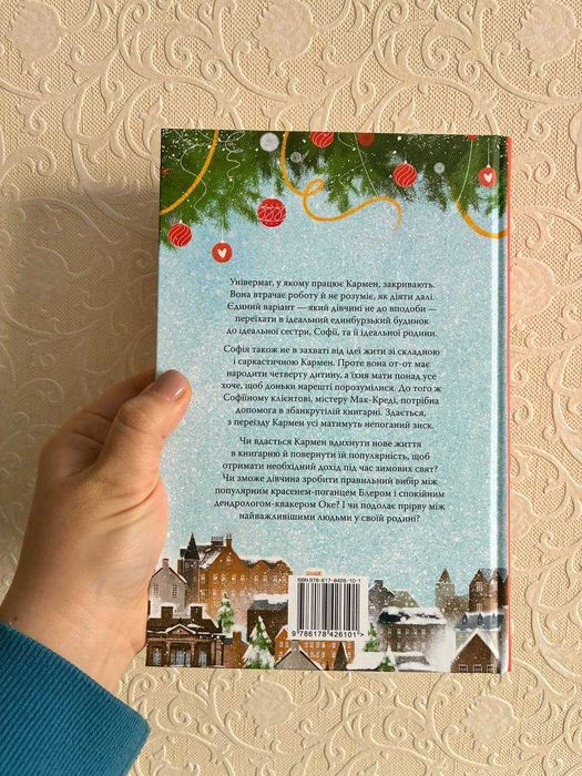 Різдвяна книгарня Дженні Колган