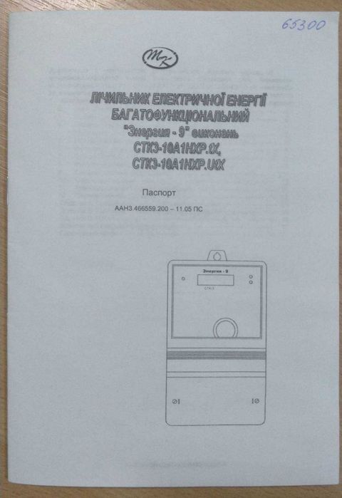 Лічильник електроенергії Энергия-9 СТК3-10А1Н9Р.t