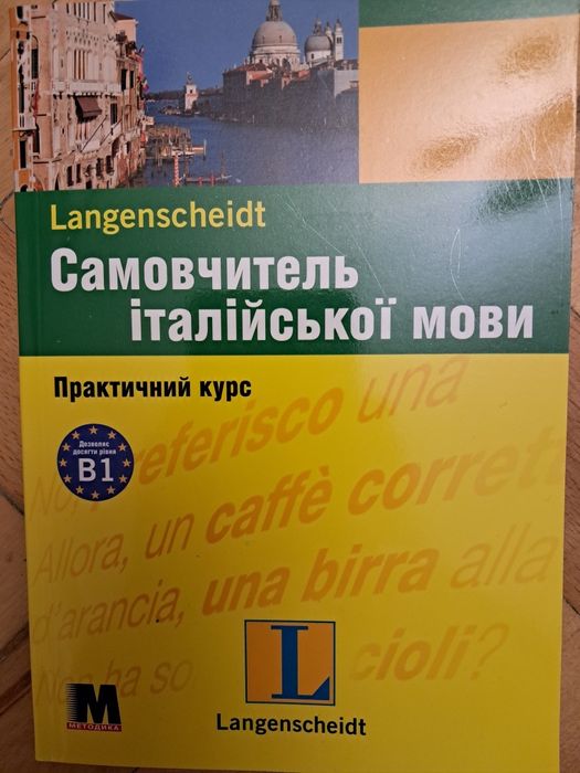 Самовчитель італійської мови