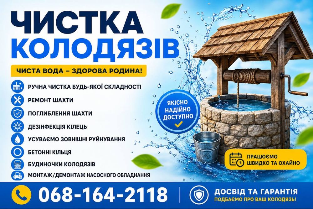 Магдалиновка Днепропетровская область Чистка колодцев