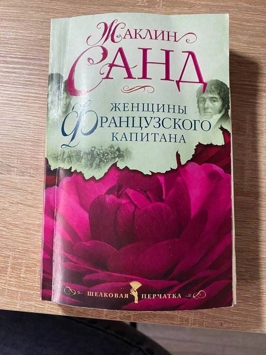 Ж. Санд. Книга