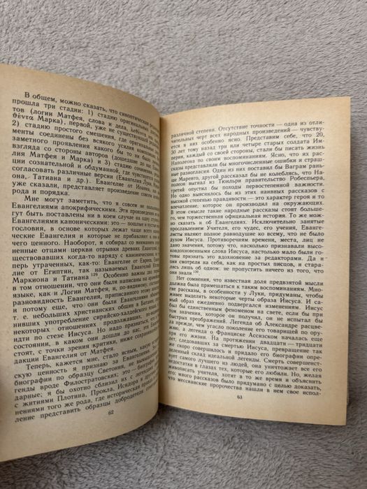 Эрнест Ренан книга «Жизнь Исуса»