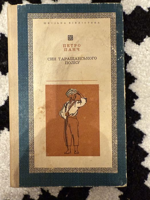 Петро панч син таращанського полку