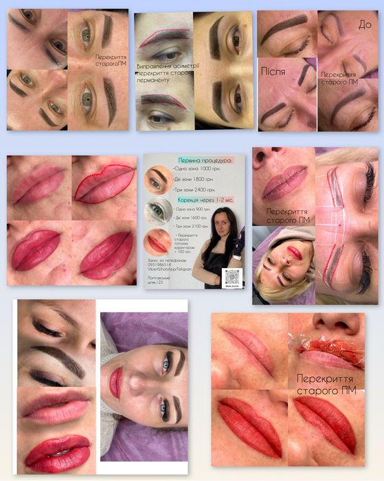 Перманентний макіяж татуаж губи брови міжвійка ПМ