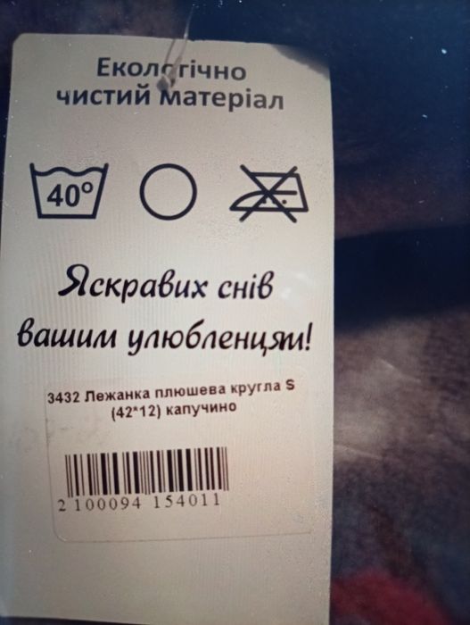 Лежанка для тварин(кішки,собачки м.п)
