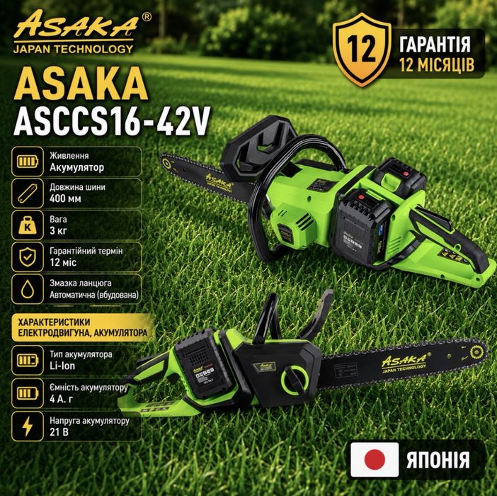Аккумуляторная цепная пила ASAKA ASCCS16-42V | Японія !!!