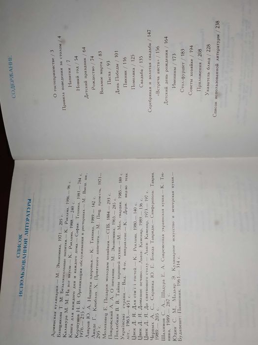 Книги,книга,кулинария.«Ждем гостей»,«Этика и эстетика кухни»