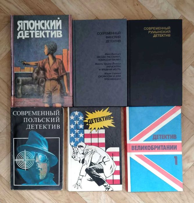 Зарубежные детективы (список ниже)