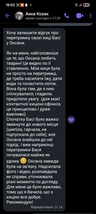Перетримка тварин (тимчасова опіка) Хмельницький (Відгуки у фото)