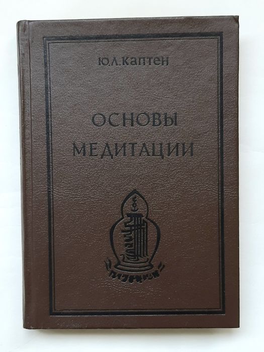 Религия, эзотерика, йога, самопознание
