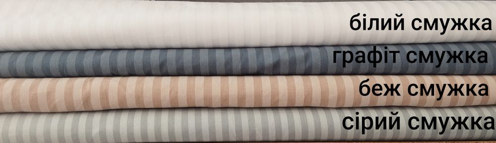 Підковдра.простирадло.наволочка.набір.комплект.бязь.простинь.