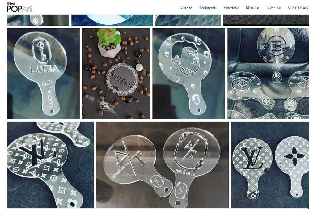 Трафареты и шаблоны для покраски любых поверхностей