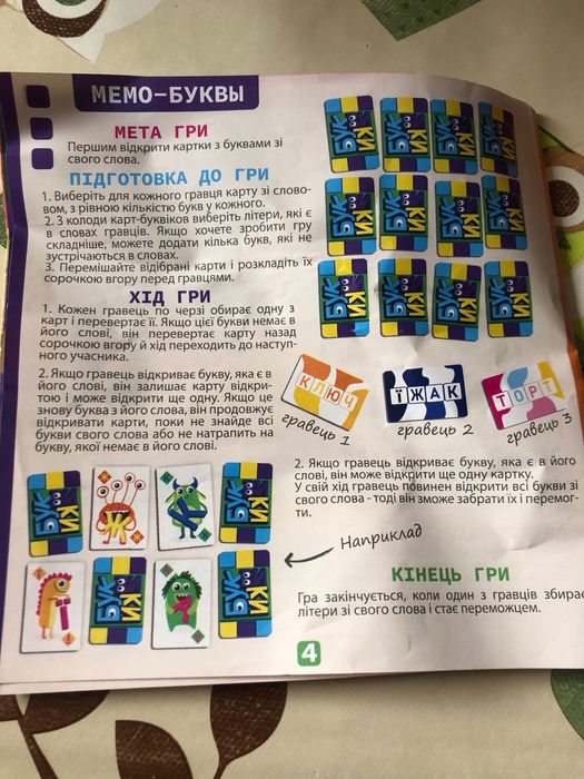 Навчання ,читання для дітей,гра,читання