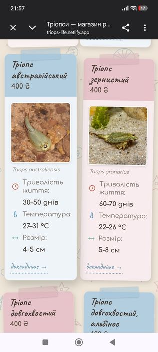 Акваріумний набір Triops (щитні, тріопси, триопсы)