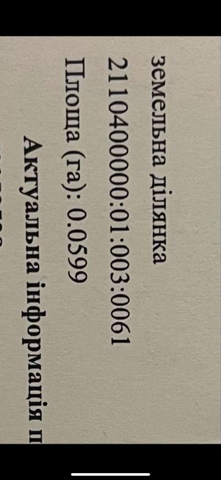 Продаж Землі Росвигово Земля для будівництва житлового будинку Танхаус