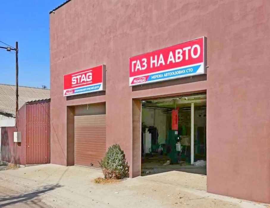 Сервисный центр ГБО ПрофиГаз. Установка ГБО, тех. обслуживание ГБО ...