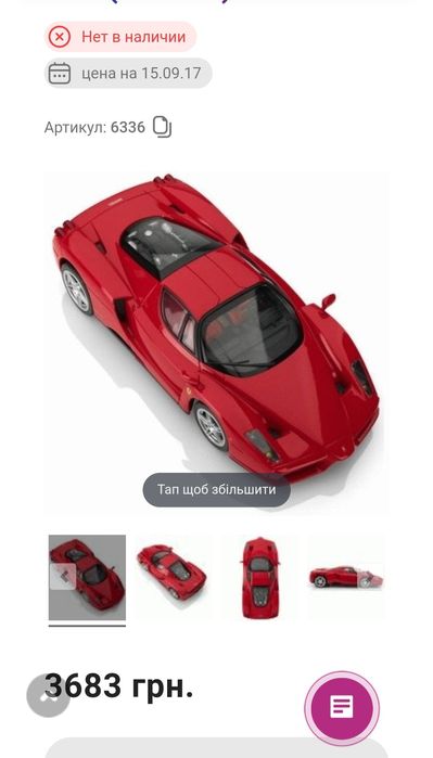 Автомобиль на радиоуправлении Ferrari Enzo Bluetooth 1:16 Silverlit