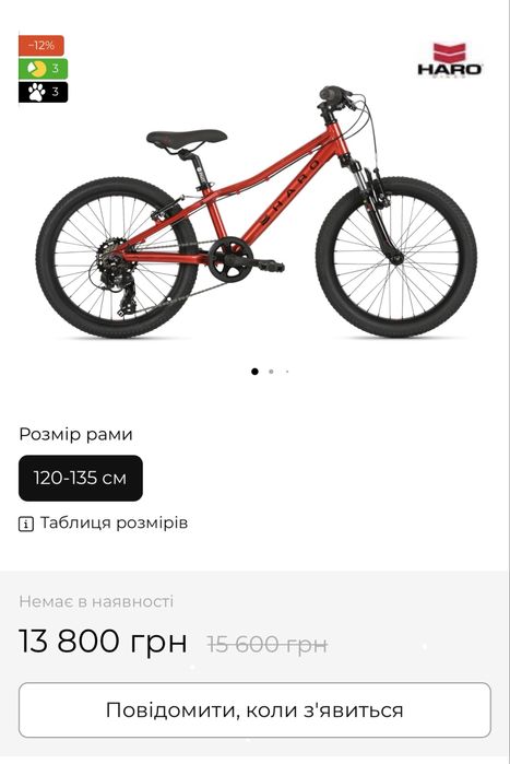 Велосипед Haro, Flightline  20 Red