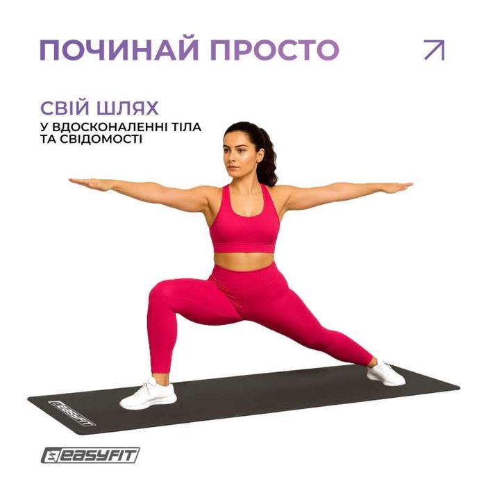 Килимок для фітнесу, килимок для йоги та спорту EasyFit 3 мм (спортивний килимок)
