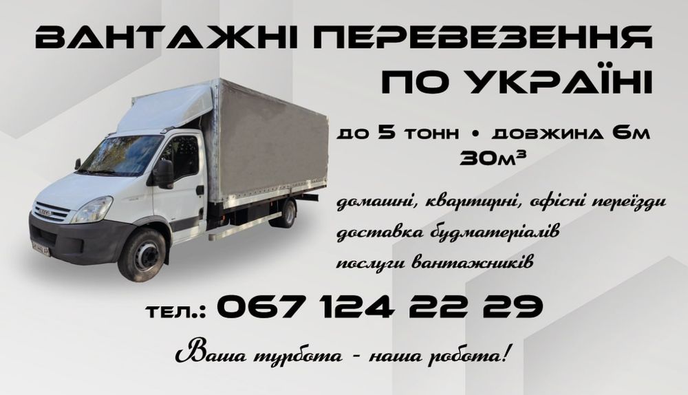 Вантажоперевезення