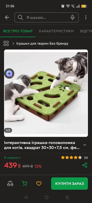 Інтерактивна іграшка головоломка для котів