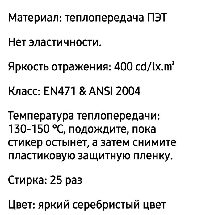 Светоотражающие наклейки