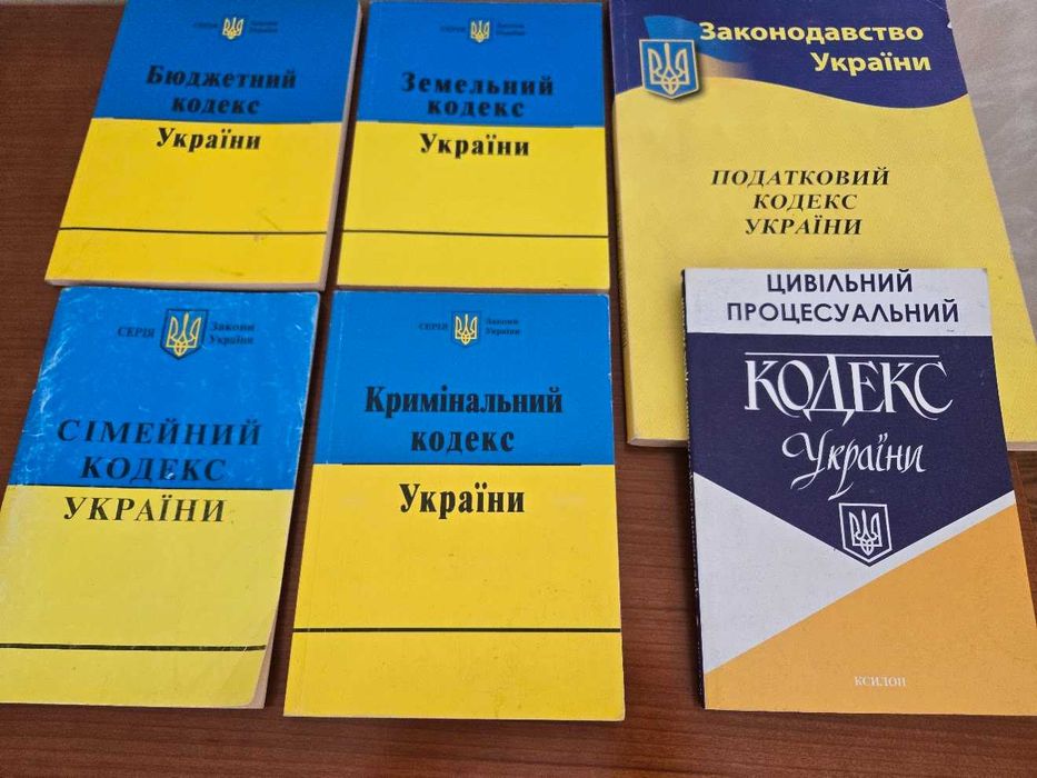 Кодекс України (6 книг) для студентів / Юридична література. (до лекцій, семінарів чи рефератів) / Обмен