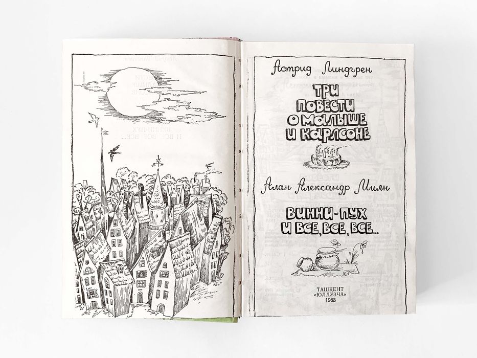 Книга «Про Малыша и Карлсона» и «Винни-Пух и все-все-все»