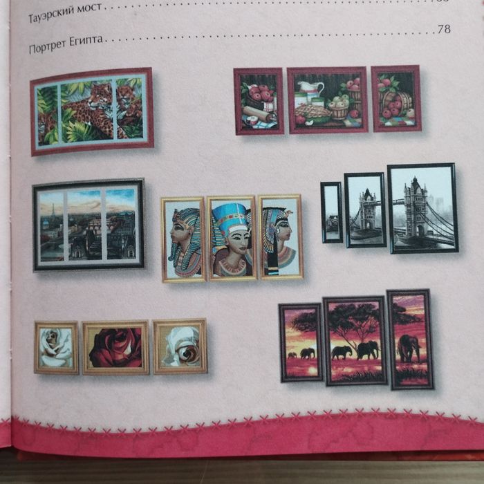 Книга для вишивки бісером чи ниткамиТриптихи