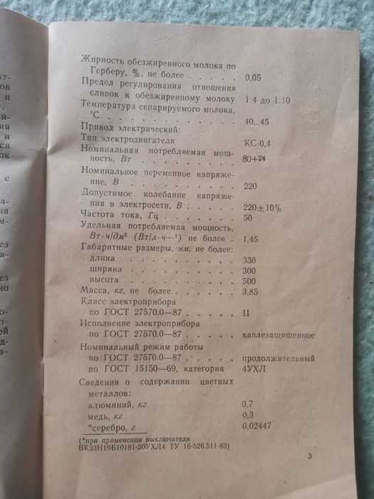 Електросепаратор Сатурн-2, новий