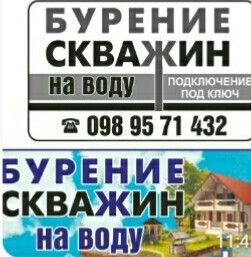 Бурение скважин на воду