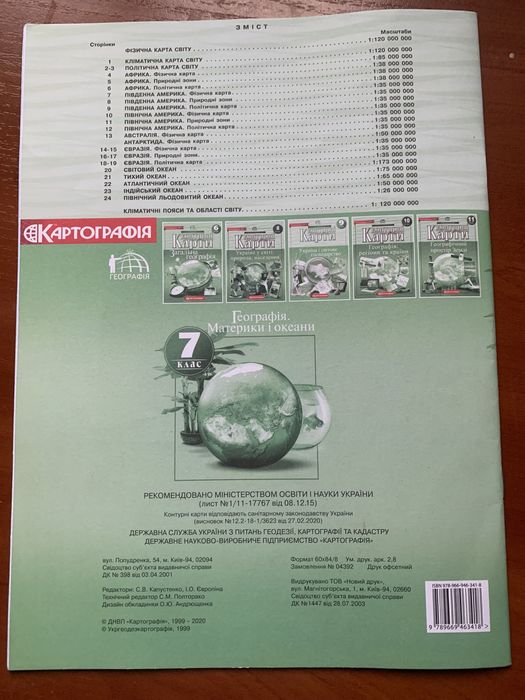 Контурні карти 7 клас