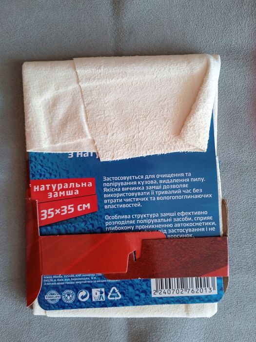Натуральная замша для полировки / сушки кузова автомобиля