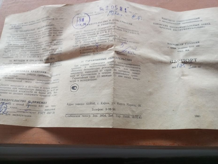 Продам мікрометр гладкий МК (150-175)