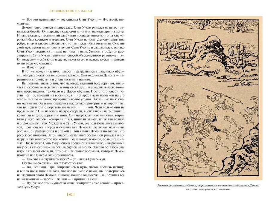 Чэн-энь У  "Путешествие на Запад. В 2 томах"