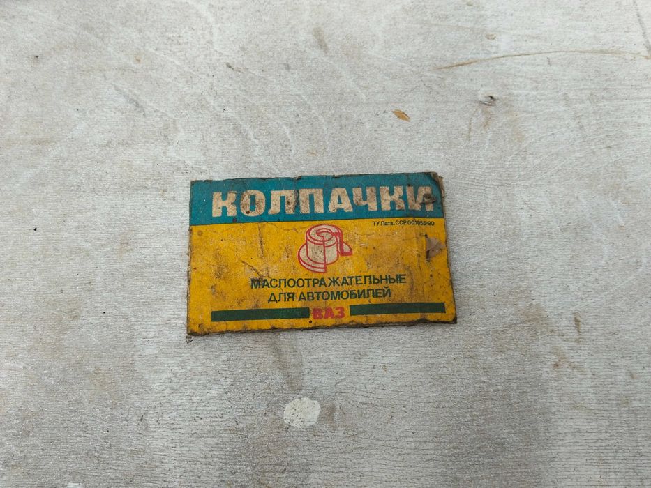 Продам колпачки маслоотражательные ВАЗ (оригинал СССР)