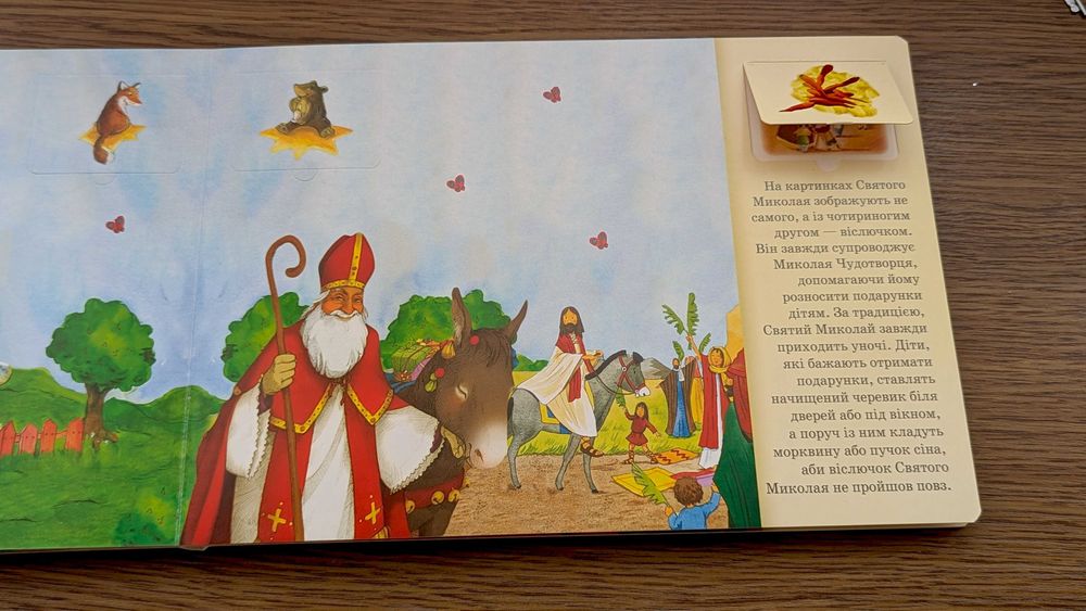 Книги для дітей Подарунки Святого Миколая Санта-Клауса Діда Мороза