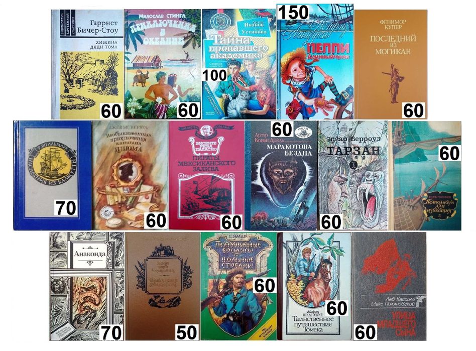 Пригоди для підлітків Дефо Сабатіні Кервуд Емар Катаєв Успенський Емец