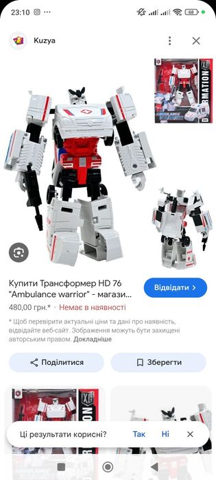 Робот трансформер