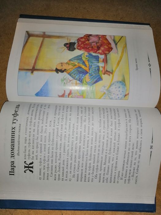 Сказки народов мира. Заколдованная красавица.