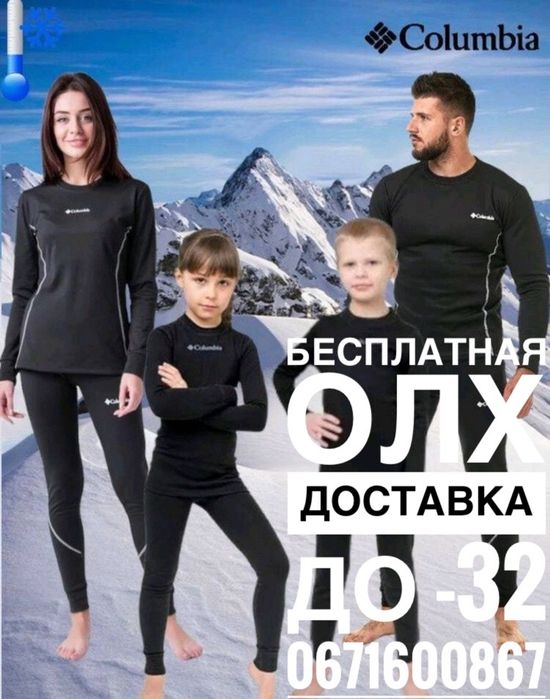 Термобелье детское Термобелье для девочек и мальчиков Подростковое 1м