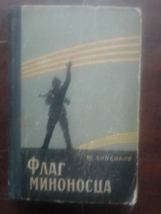 Флаг миноносца (Ю. Анненков) 1960 г.