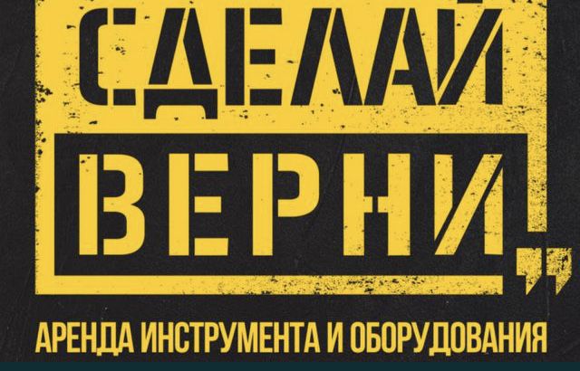 Аренда Полтава, прокат инструментов.