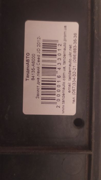 Захист дна KIA CEED HYUNDAI I30 84135-А6000