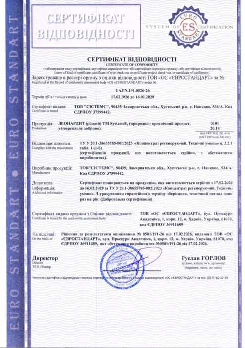 Леонардит systems рідкий і розсипчастий